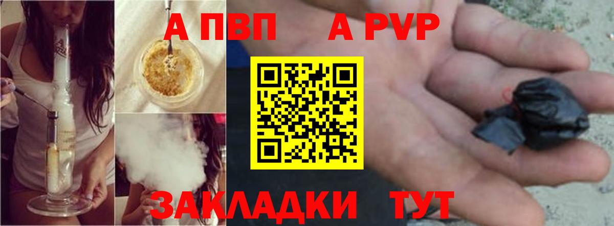APVP Crystall Аргун