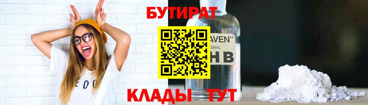Аргун  Бутират оксибутират  Вход с VPN 