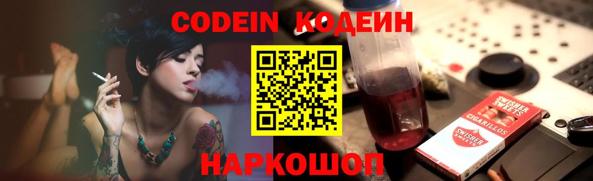 Кодеиновый сироп Lean Purple Drank  Вход с VPN  Кодеин напиток Lean (лин)  Аргун 