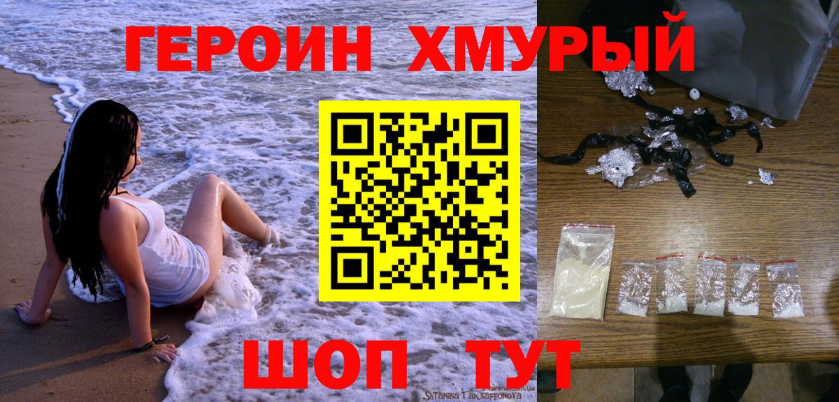 ГЕРОИН белый  Вход с VPN  Аргун 